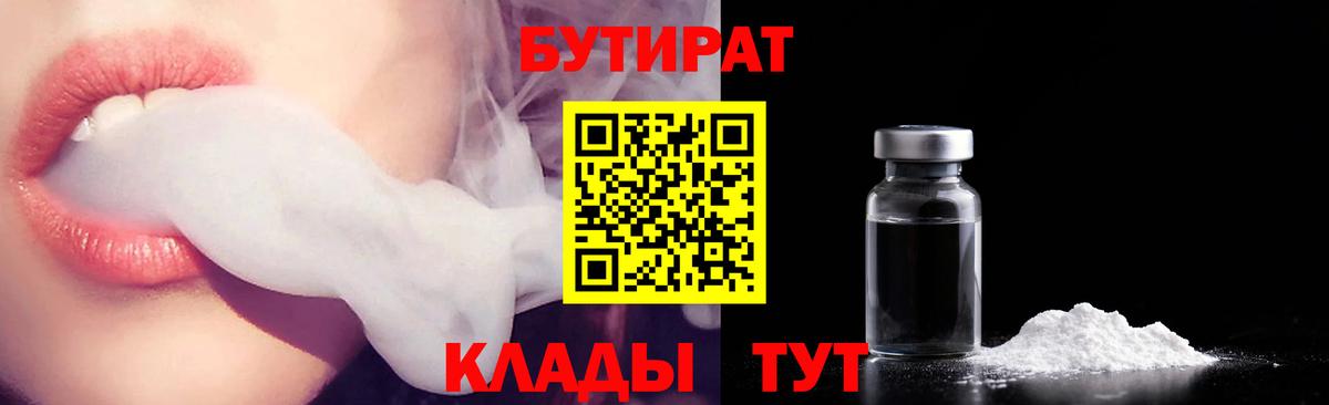 Бутират BDO 33% Кисловодск