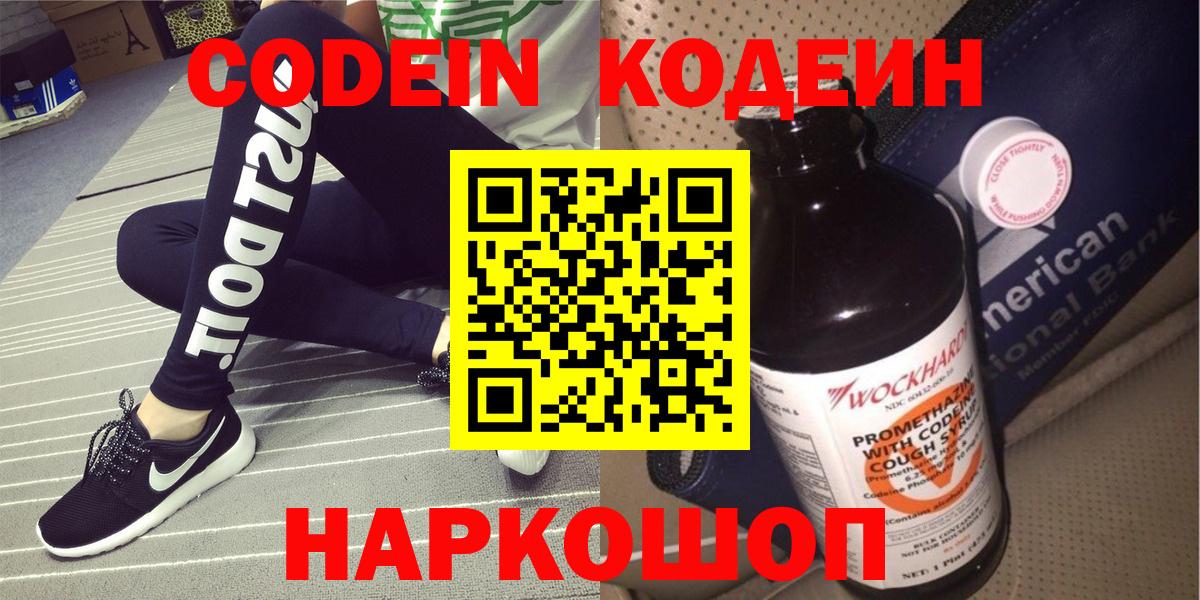 Кодеин напиток Lean (лин) Кисловодск