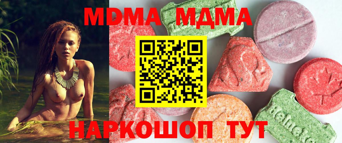 Кисловодск  MDMA кристаллы  MDMA Molly  МДМА  Вход с VPN 